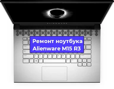 Замена hdd на ssd на ноутбуке Alienware M15 R3 в Челябинске